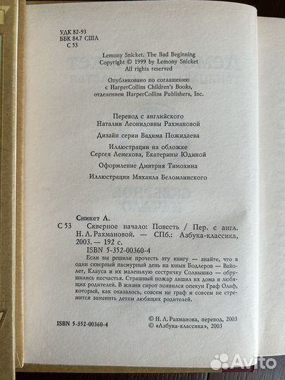 Детская книга «Тридцать три несчастья»