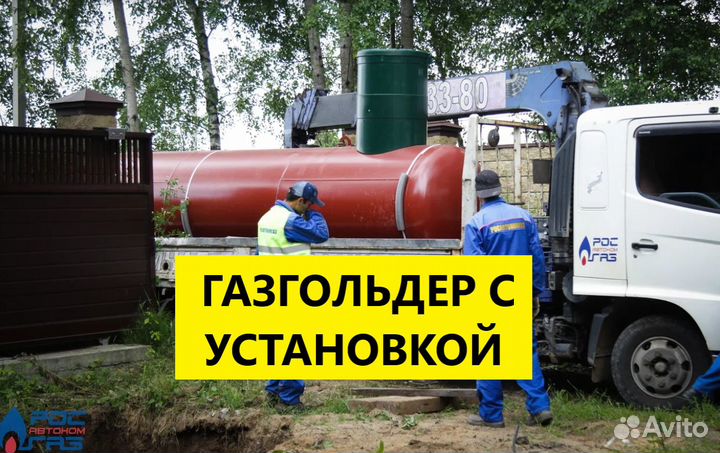 Газгольдер с установкой