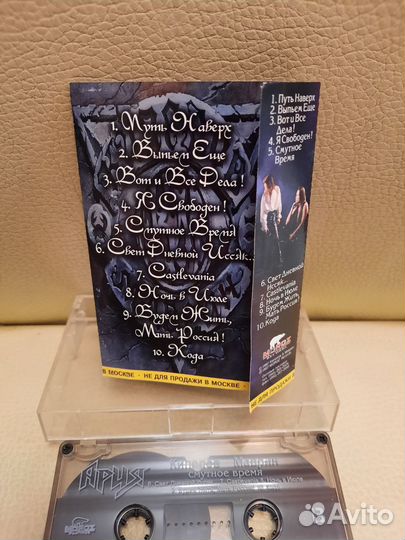 Кипелов Маврин - Смутное время