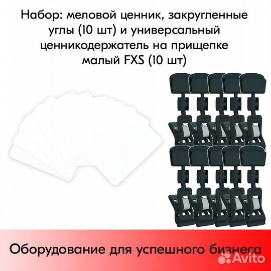 10 меловых ценников А8 + универсальный ценникодер