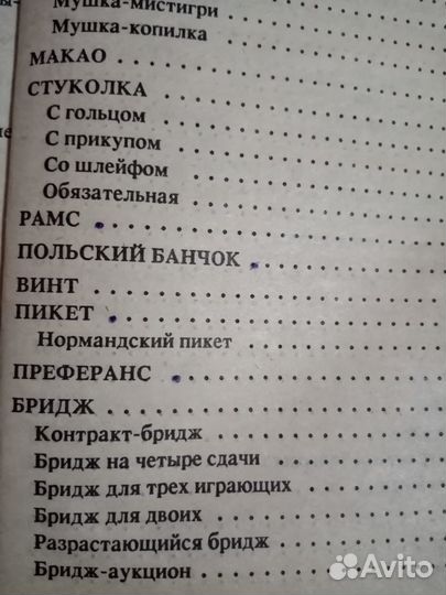 Книга-сборник карточных игр