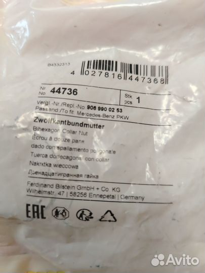 Гайка редуктора 31 х 1,5