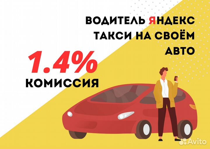 Водитель Такси Яндекс Работа