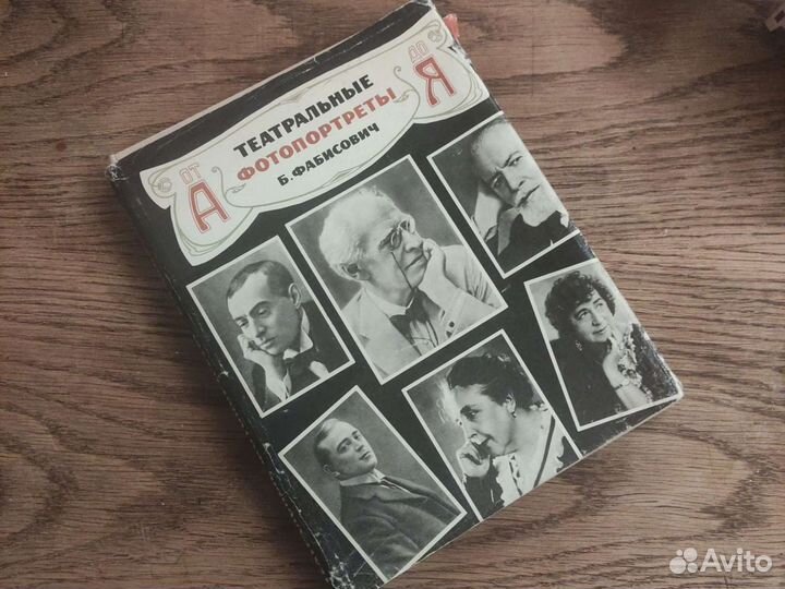 Театральные фотопортреты Фабисович