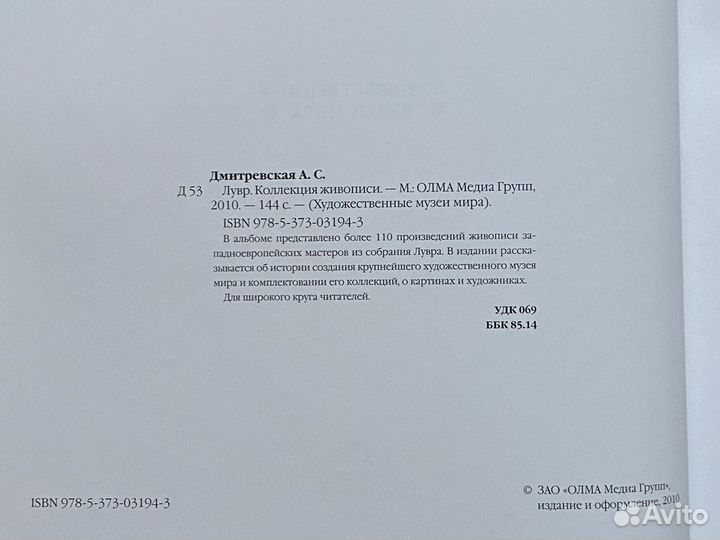 Лувр Коллекция Живописи Олма Медиа Дмитриевская