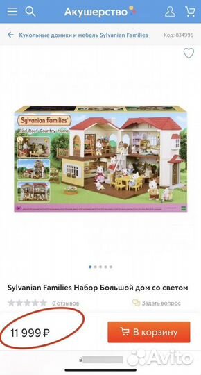 Игрушечный домик Sylvanian Families большой