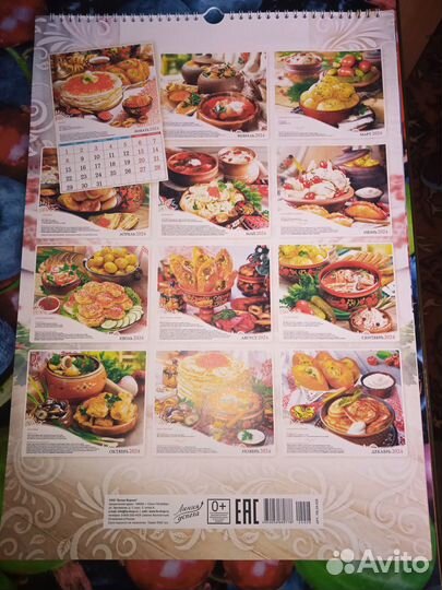 Календарь настенный с рецептами Русская кухня 2024