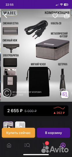 Бритва электрическая