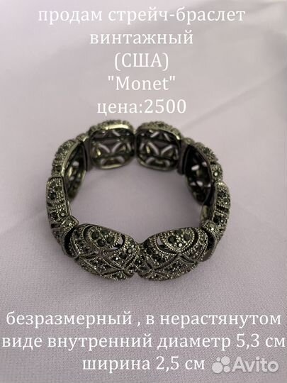 Браслет винтажный 