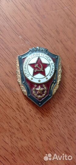Значок Отличник Советской Армии