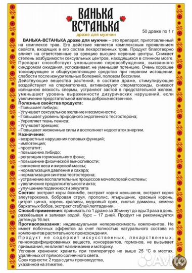 Чудо орешки для мужчин