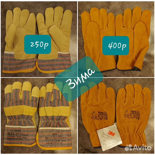 Перчатки рабочие