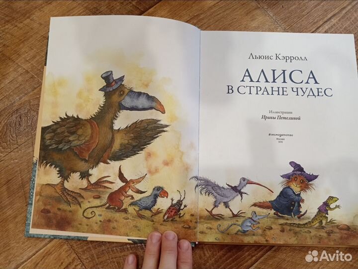 Алиса в стране чудес