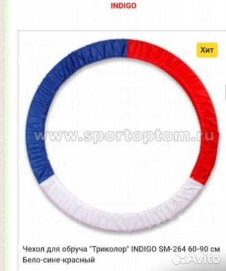 Чехол для обруча