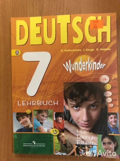 Радченко О.А. Немецкий язык 7 кл. Учебник