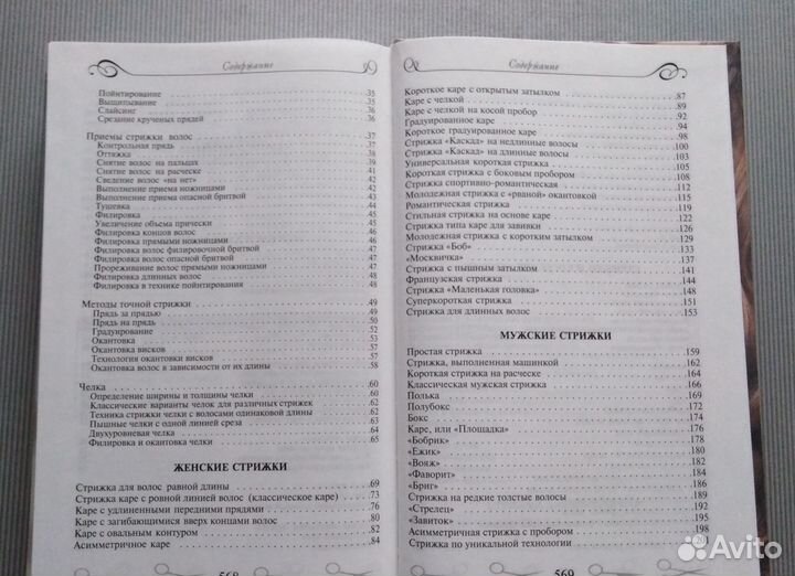 Большая книга домашнего парикмахера