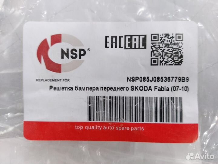 Решетка бампера переднего Skoda Fabia 2007-2010