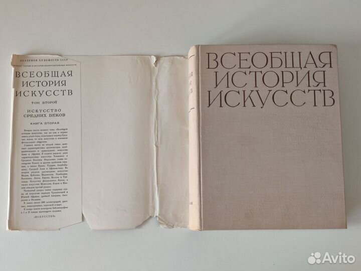 Всеобщая история искусств. Том 2. Книга 2