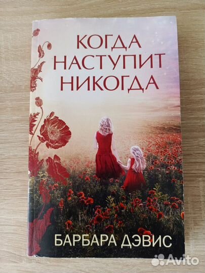 Барбара Дэвис 