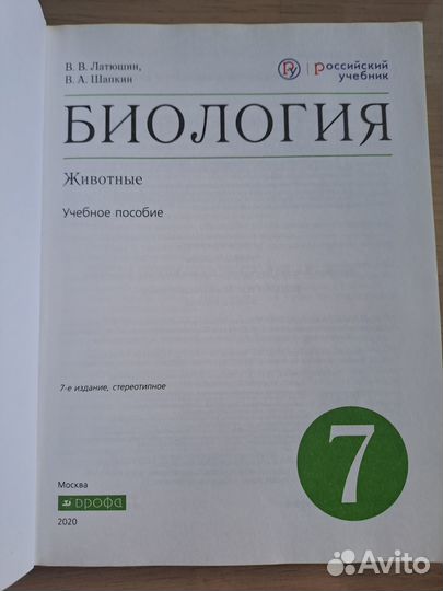 Учебник Биология 5,6,7кл Пасечник, Латюшин