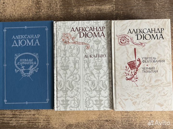 Книги А. Дюма новое
