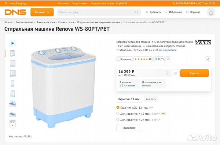 Новая стиральная машина Renova WS-80PT/PET