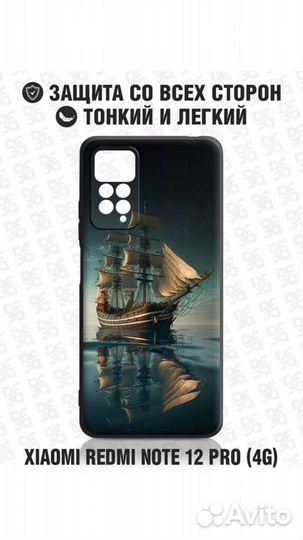 Чехол на xiaomi redmi note 12 pro
