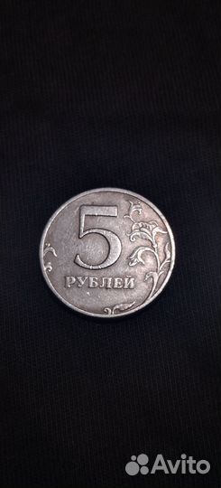 Пять рублeй 1997 года спмд
