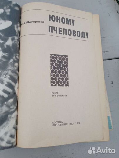 Книги по пчеловодству