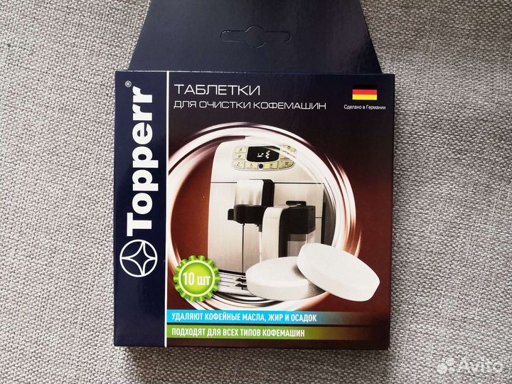 Таблетки для очистки кофемашина Topperr