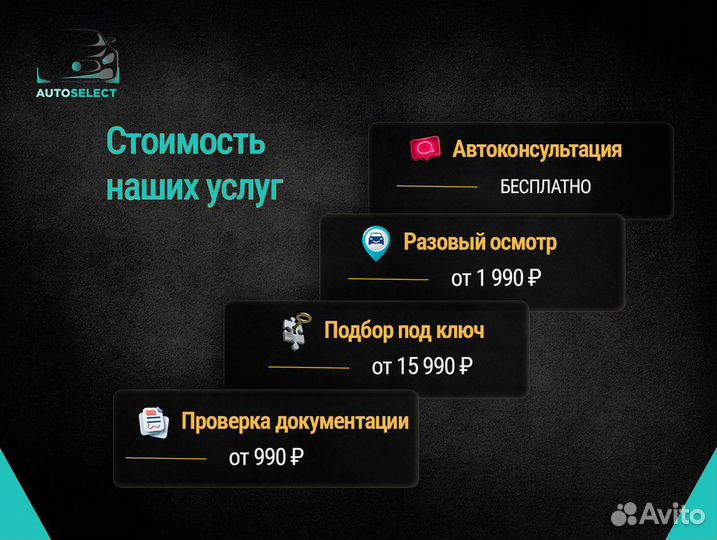 Подбор авто. Услуги подбора авто под ключ