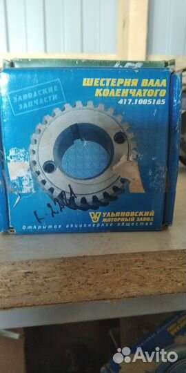 Шестерня коленвала Уазы