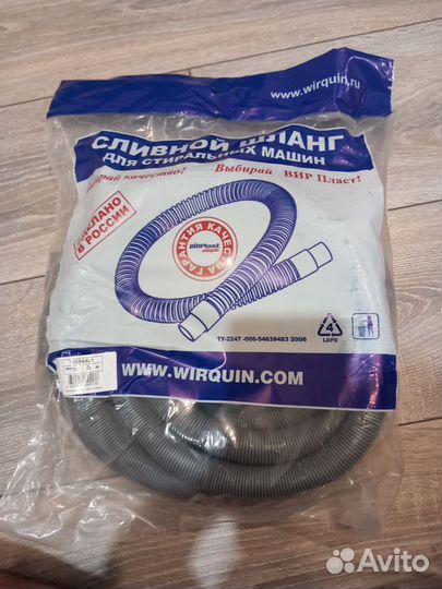Сливной шланг для стиральной машины 5м