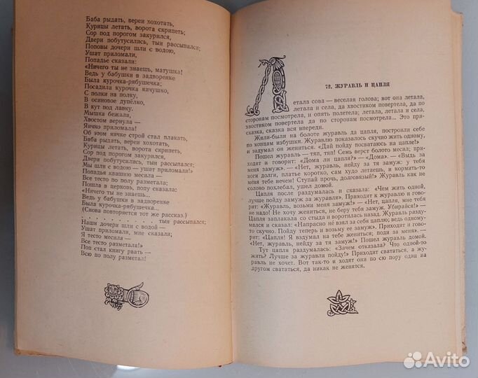 Русские народные сказки Афанасьева 1957