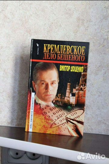 Виктор Доценко