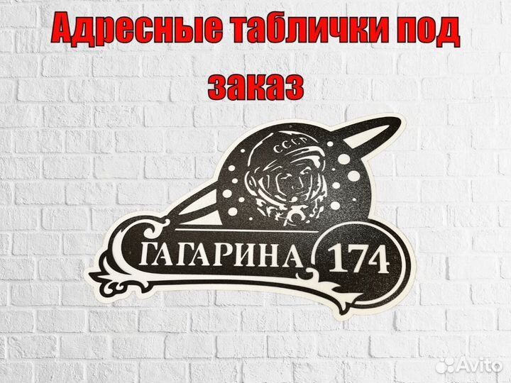 Адресная табличка