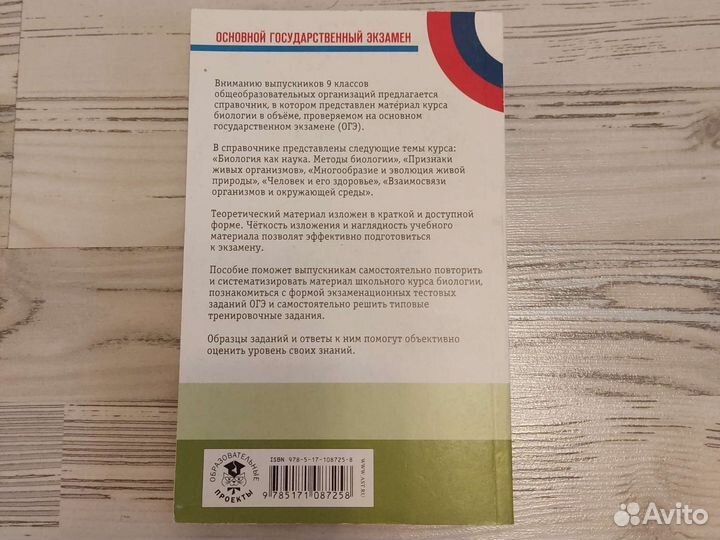 Справочник по биологии для подготовки к огэ