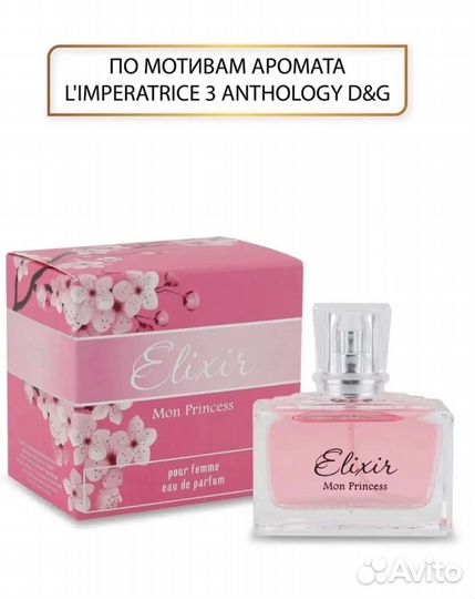 Духи Elixir Mon Princess 50 мл