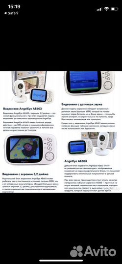 Видеоняня AngelEye