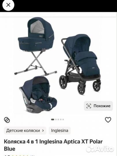 Коляска inglesina aptica xt 4 в 1