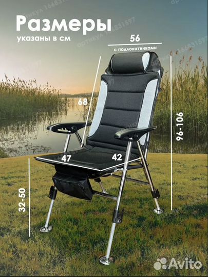 Рыболовный стул