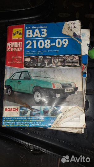 Руководство по ремонту Ваз 2108-2109