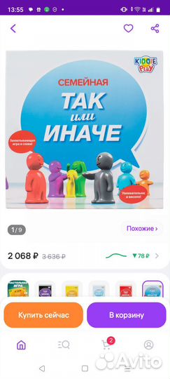 Настольная игра