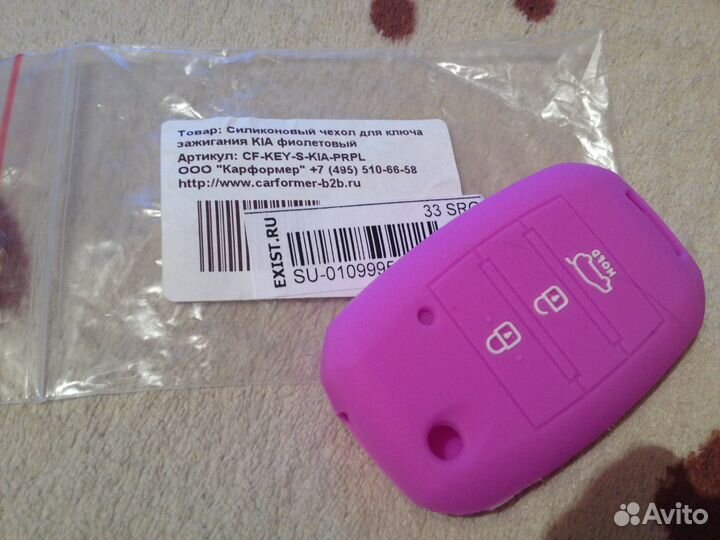 Силиконовый чехол для ключа зажигания Kia фиолетов