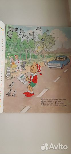 Новые дорожные приключения буратино (ссср)