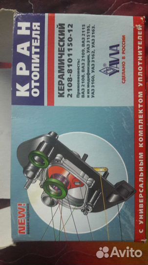 Кран отопителя