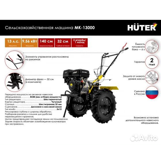 Мотоблок huter MK-13000P