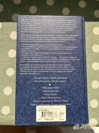 Пламя и кровь Джордж Мартин