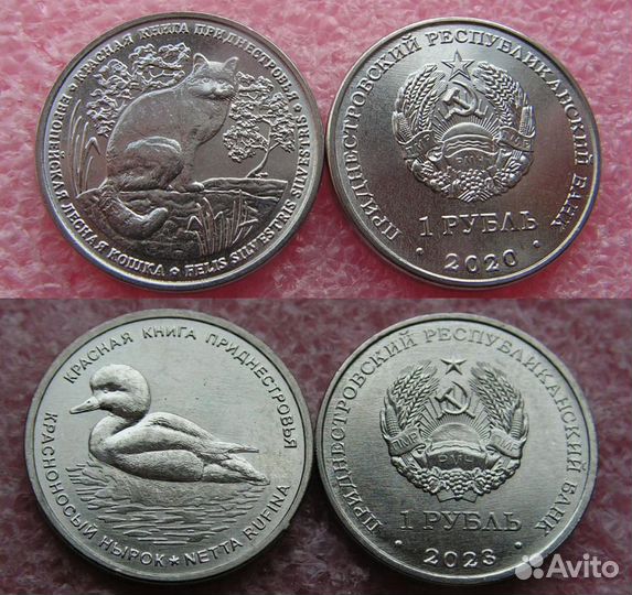 Монеты Приднестровья «Серии Красная книга»