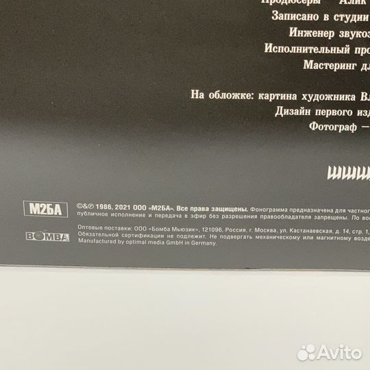 Ария - С кем ты LP винил Germany